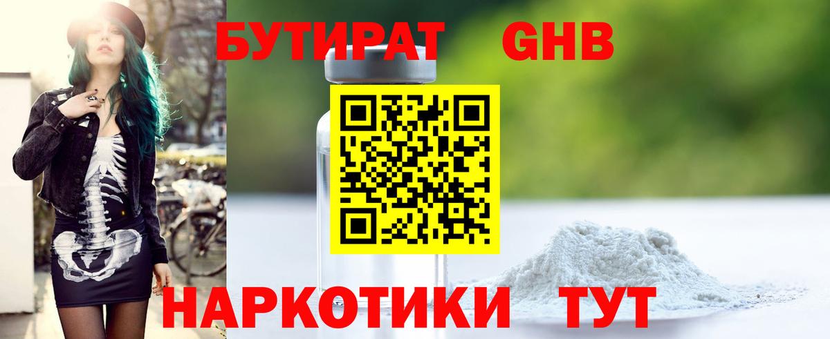 Бутират 99% Родники
