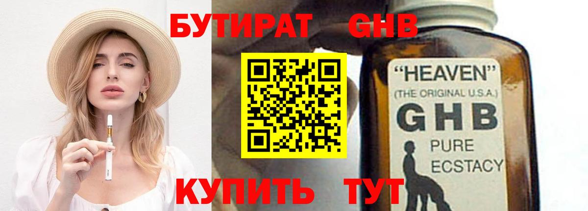 Родники  Бутират BDO 33%  Вход с VPN 