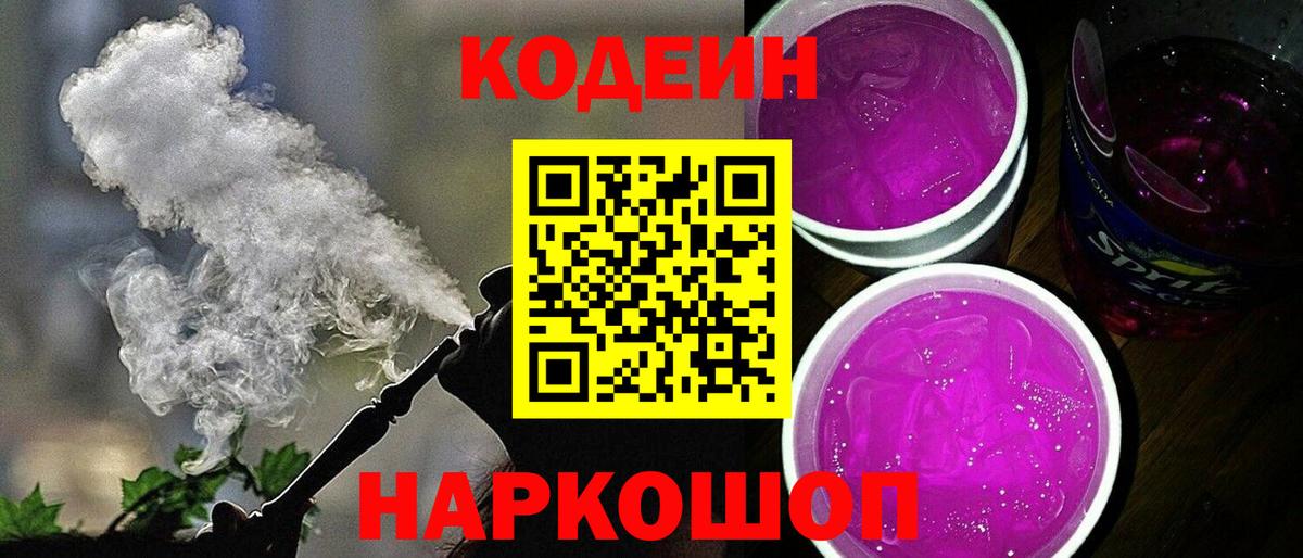 Кодеин напиток Lean (лин) Родники